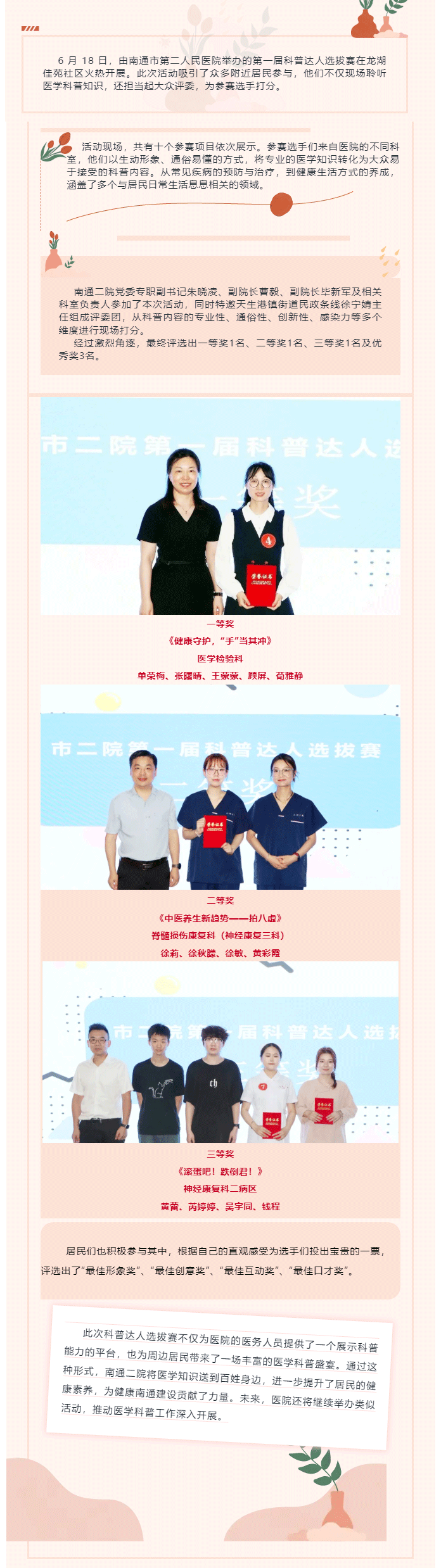 【健康有道・达人传声】南通二院成功举办第一届科普达人选拔赛.png