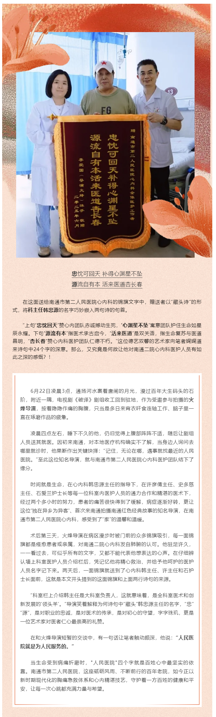 锦旗藏妙语，名导谢“心”恩.jpg