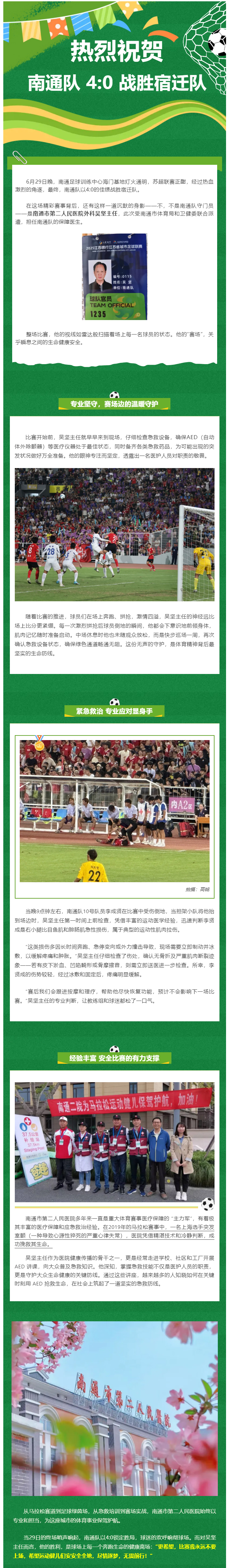 “希望比赛用不上我！”苏超南通队指定队医，南通二院吴坚主任说…….jpg