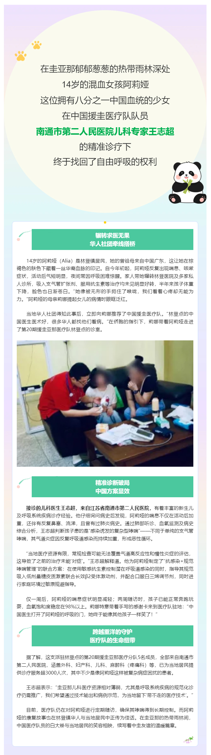 八分之一的血脉-百分之百的守护-南通二院医生为圭亚那华裔少女重启呼吸.jpg