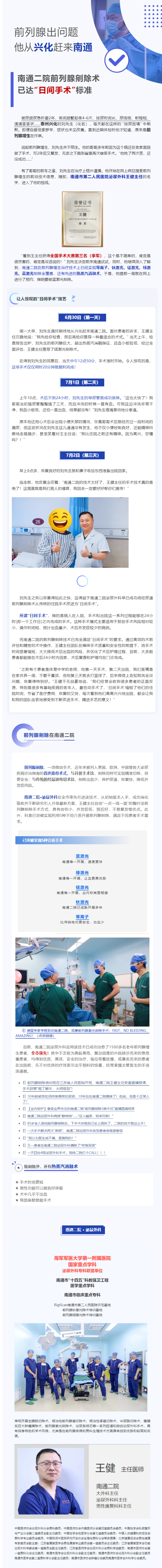 前列腺出问题后，泰州兴化男子赶来南通二院做手术：“我不想吃两次苦！”.jpg