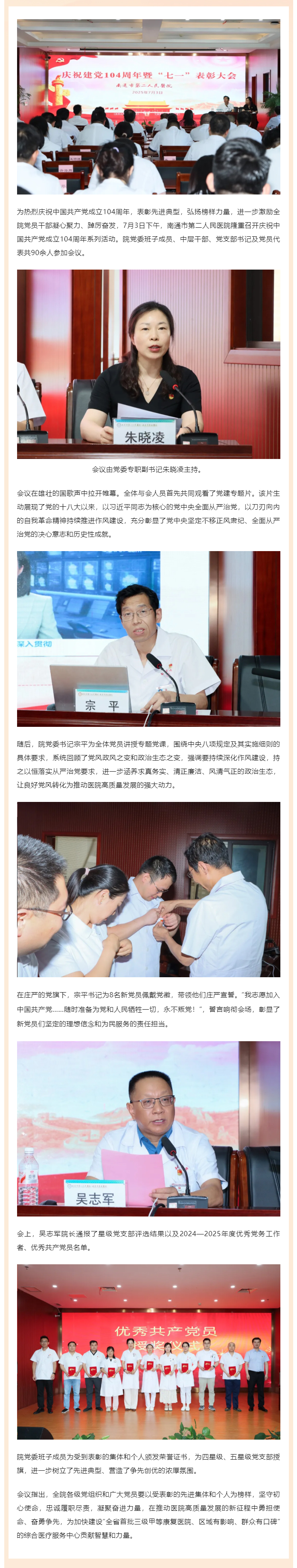 党建引领促发展-凝心聚力勇争先——南通二院隆重召开庆祝中国共产党成立104周年系列活动.jpg