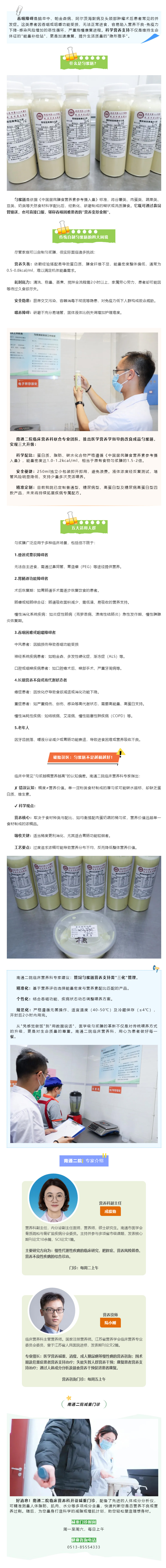 【康复有约】怎么给吞咽困难患者做饭？南通二院匀浆膳为健康“加餐”！.jpg