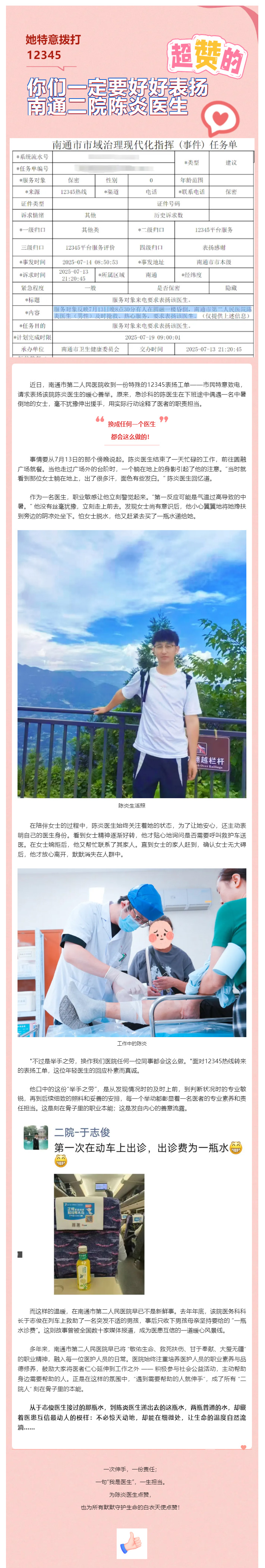 她拨打12345：“你们一定要好好表扬南通二院陈炎医生！”.jpg