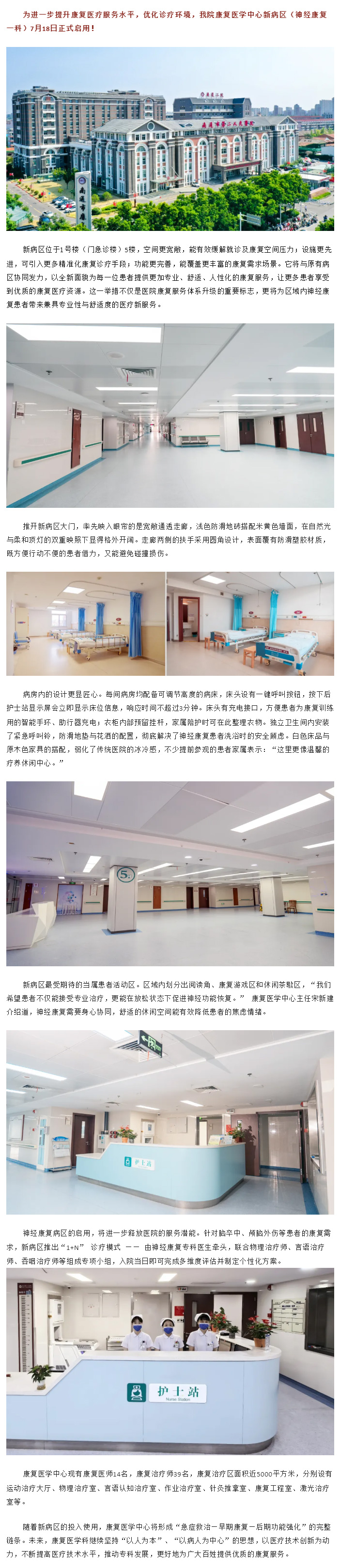 不止是-“新”！南通二院康复医学中心新病区启用，专业康复服务再升级.jpg