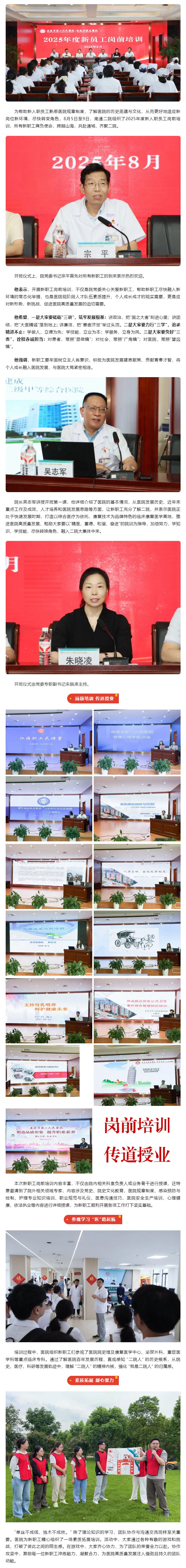 赋能“新”起点，“医”路向未来——南通二院召开2025年度新职工岗前培训.jpg