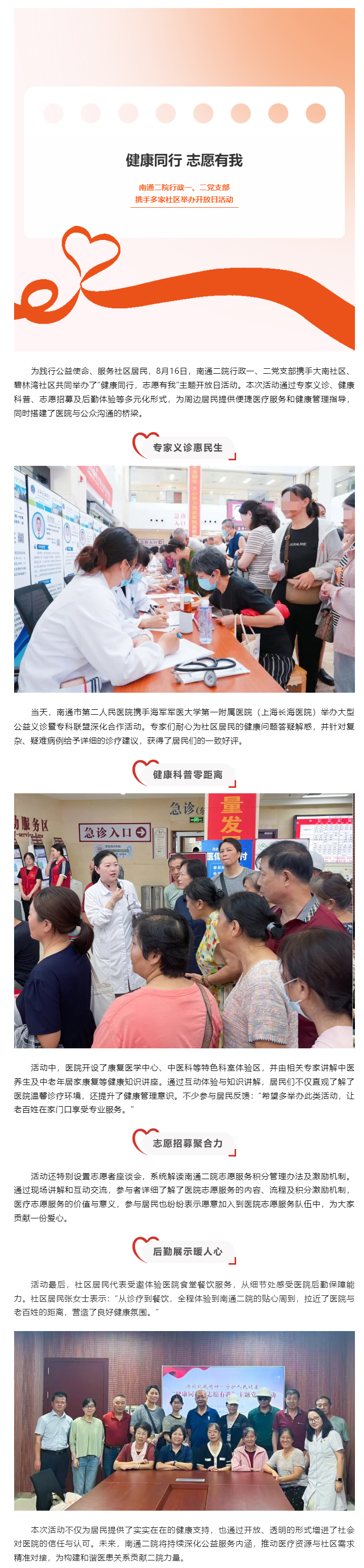 健康同行-志愿有我-_-南通二院行政一、二党支部携手多家社区举办开放日活动.jpg