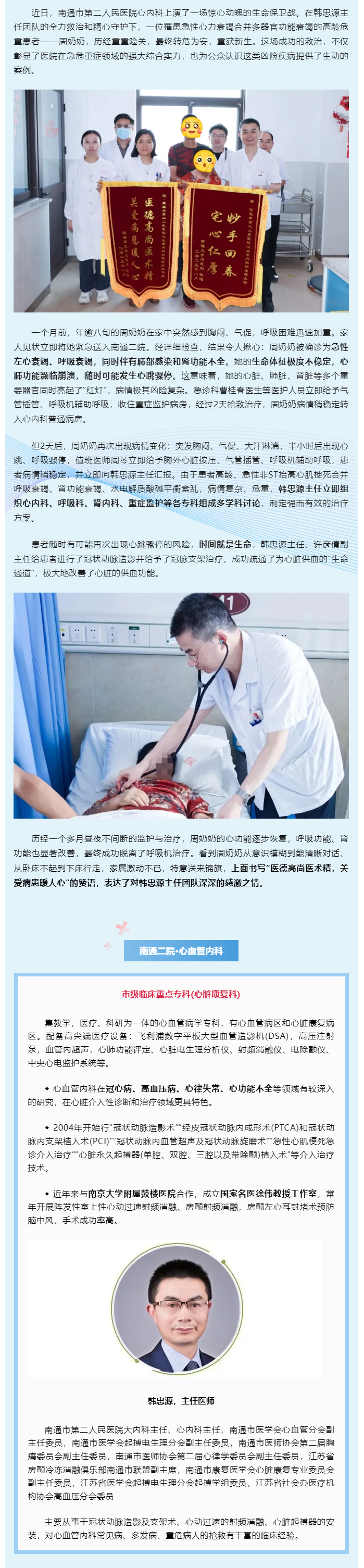 生命“重启”！南通二院心内科成功救治心衰合并多器官衰竭_老人.jpg