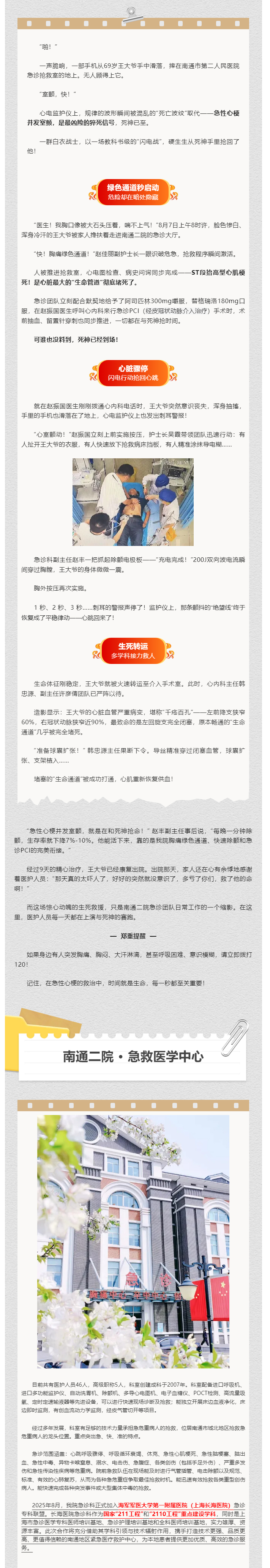 南通二院·急诊科的故事（4）急性心梗+室颤，和死神抢人，我们赢了！.jpg
