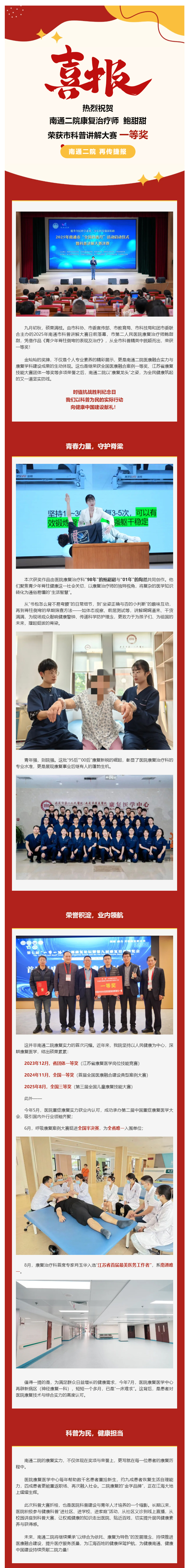 喜报-I-南通二院康复治疗师鲍甜甜斩获市科普讲解大赛一等奖.jpg