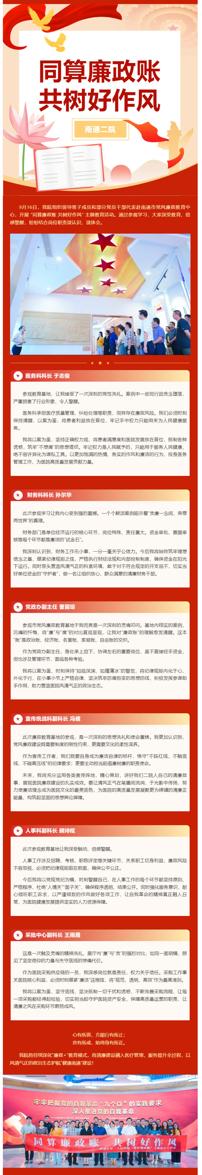 同算廉政账-共树好作风-I-南通二院党员干部党风廉政教育基地参观学习心得选编.jpg