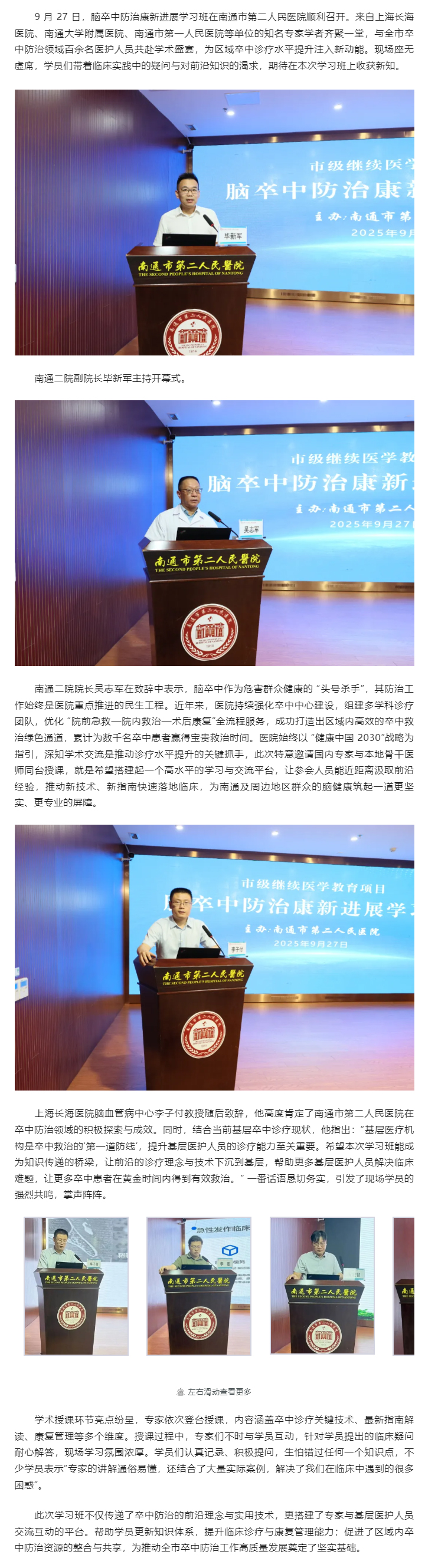 聚焦卒中防治新进展-_-南通二院搭建学术交流高地_.jpg