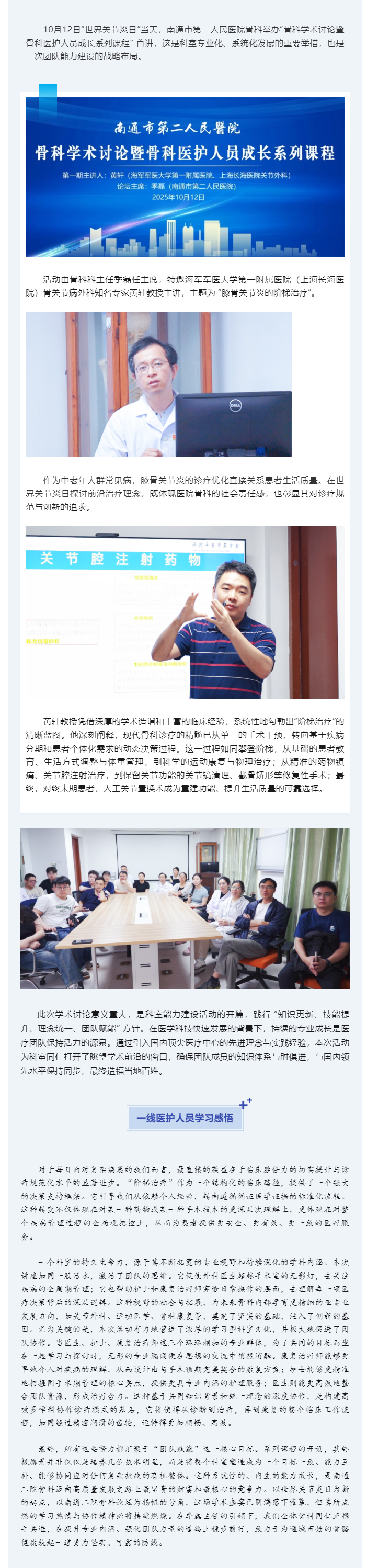 聚焦前沿，赋能团队——南通二院“世界关节炎日”骨科学术讨论暨系列课程首讲圆满举行.jpg