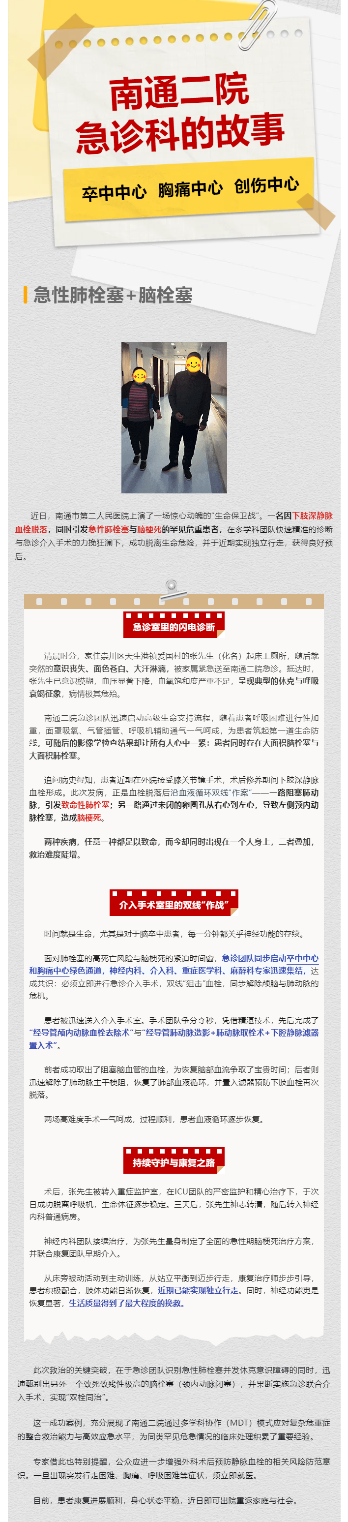“急性肺栓塞”背后还有“脑栓塞”？！要命关头，南通二院精准识别，双栓同治！.png