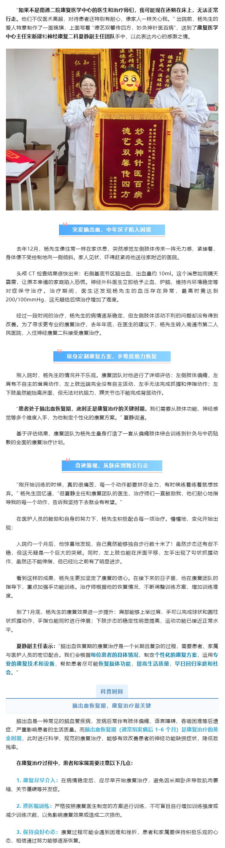 卧床到步行！45岁脑出血患者的康复奇迹，南通二院康复医学中心这样创造.jpg