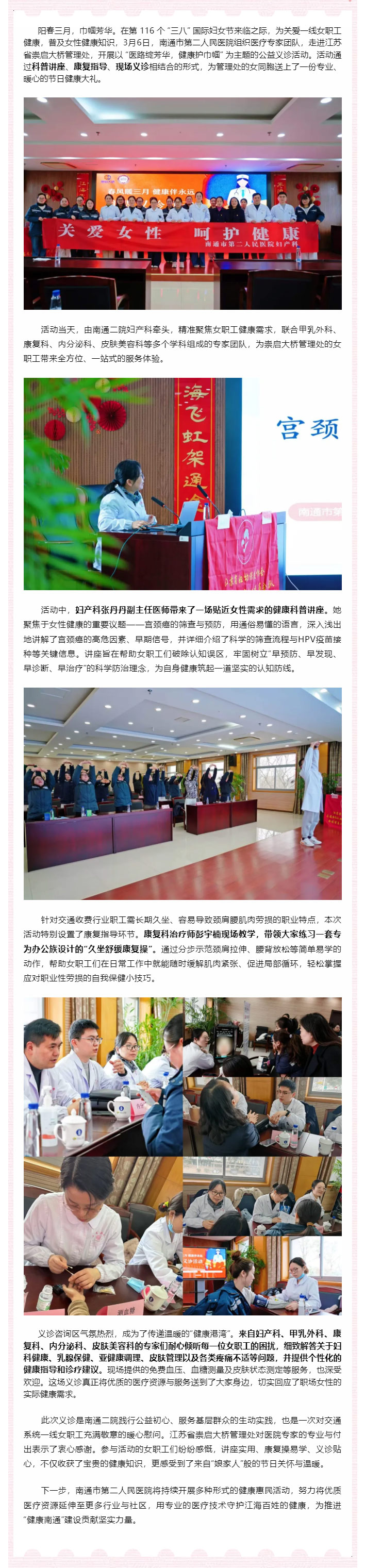 情暖三月，健康护航-_-南通二院“三八”节义诊走进崇启大桥，为巾帼送上暖心健康礼.jpg