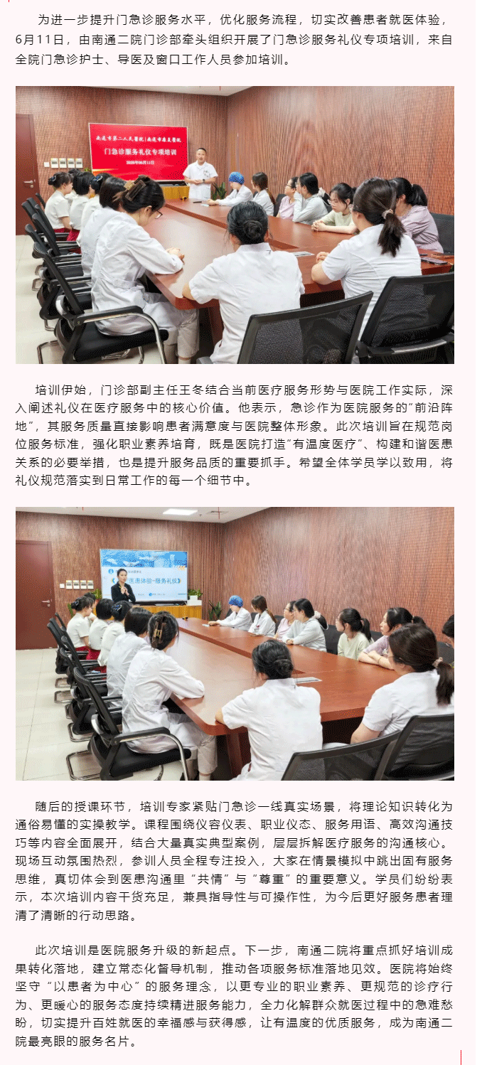 以礼优服务-以心暖患者——南通二院深化门急诊礼仪培训，提升患者就医体验.png