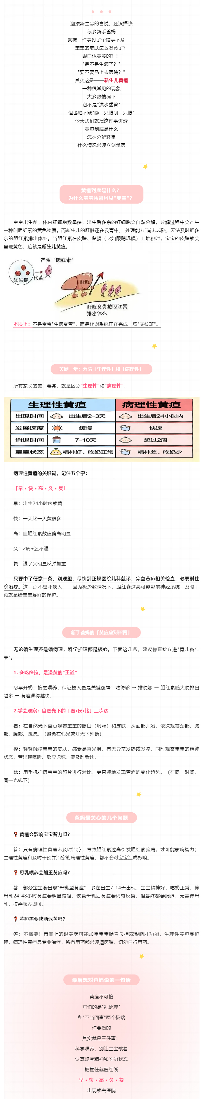 【二院科普说】宝宝变成_小黄人_？别慌！关键记住这五个字_.jpg
