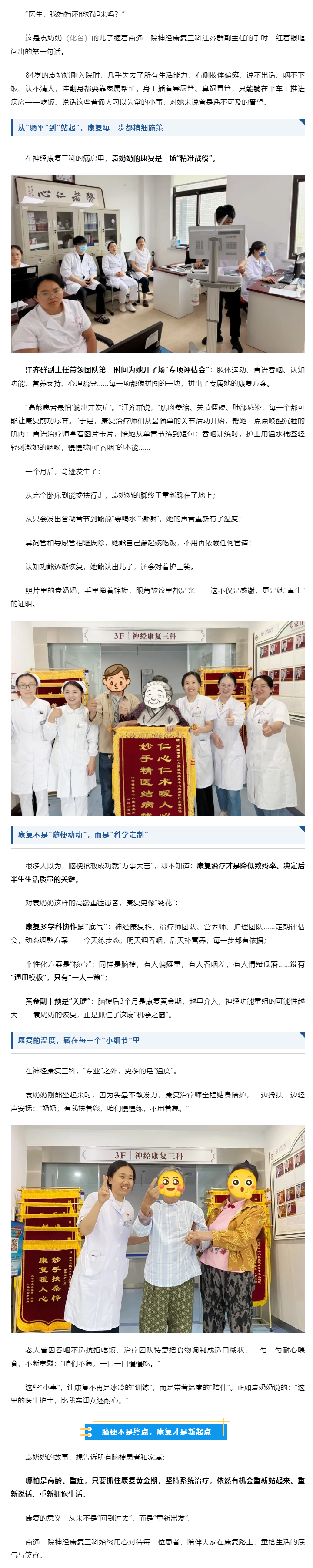 八旬奶奶卧床失语难行动，南通二院精准康复助她重新站立行走.jpg