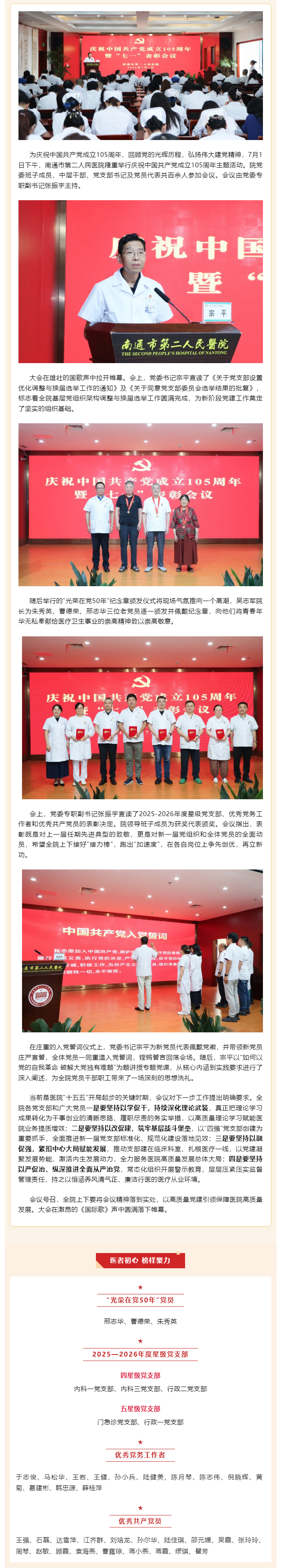 医心向党守初心-踔厉奋发建新功——南通二院举行庆祝中国共产党成立105周年主题活动.jpg