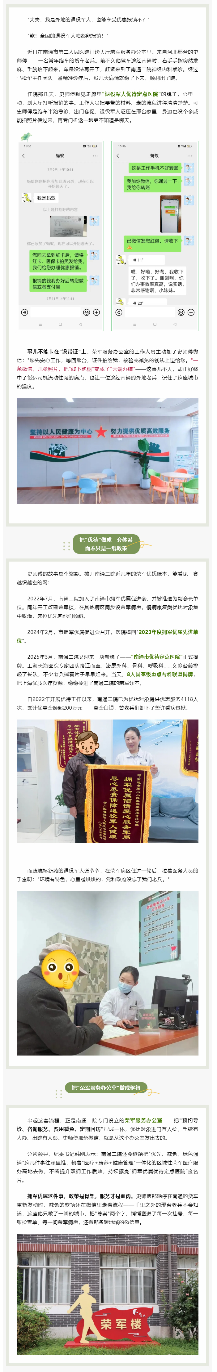 【满意在二院】跨越千里的优待温情：拥军优属不分地域，尊崇关爱直抵人心.jpg