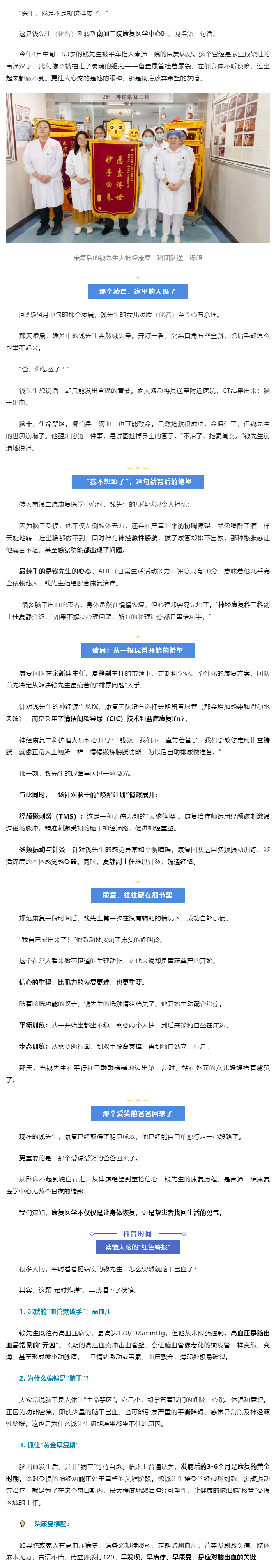 拔掉尿管，重新迈步！一位脑干出血父亲的重生记.jpg