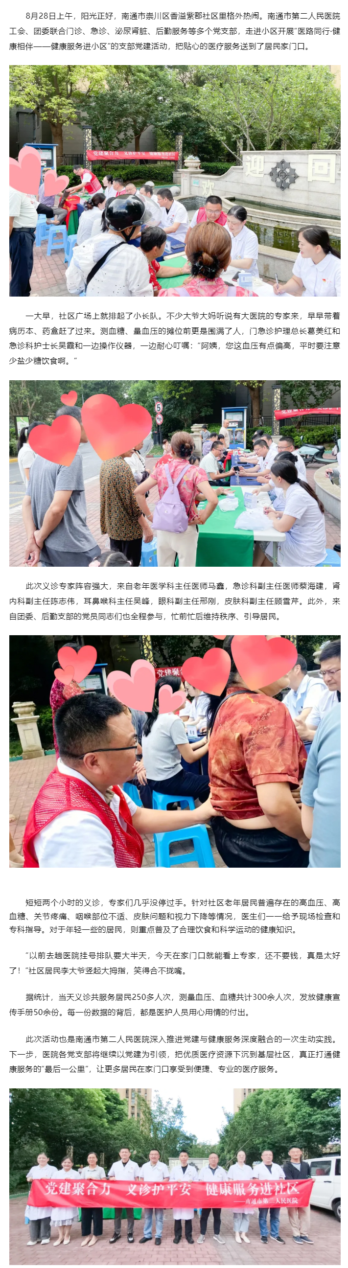 “医路同行”送健康，南通二院这场义诊暖人心.jpg