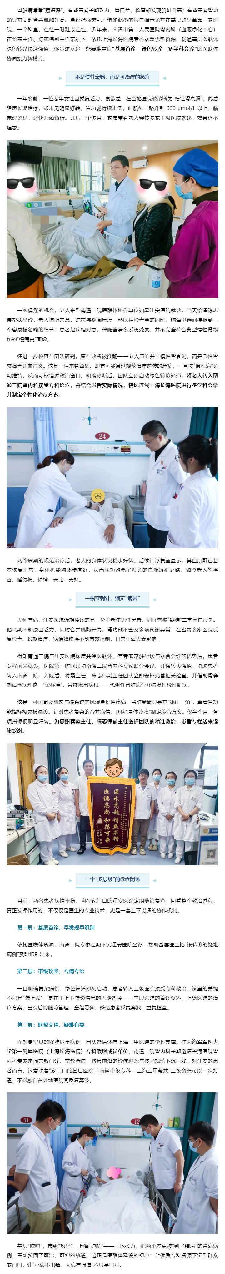 从江安到南通，从二院到长海：一条肾科疑难重症“绿色转诊链”如何跑通.jpg